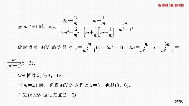 专题层级快练64第7页