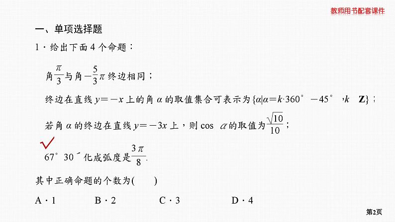 题组层级快练24第2页