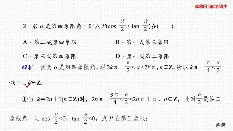 题组层级快练24第4页