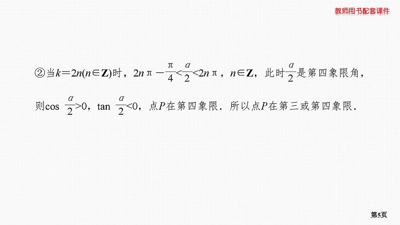 题组层级快练24第5页