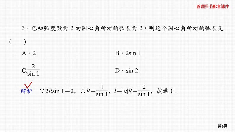 题组层级快练24第6页