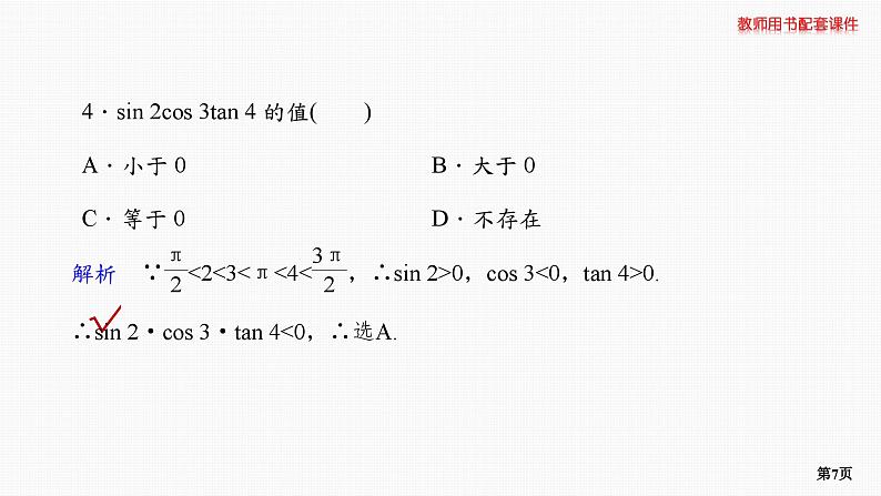 题组层级快练24第7页