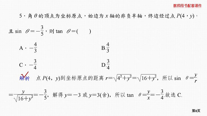题组层级快练24第8页