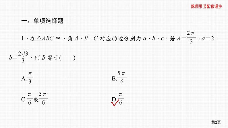 题组层级快练31第2页