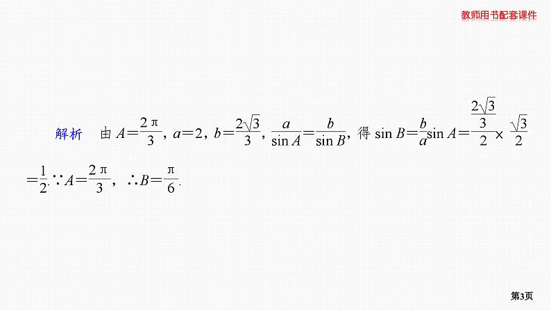 题组层级快练31第3页