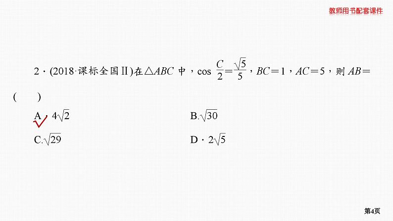 题组层级快练31第4页