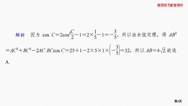 题组层级快练31第5页