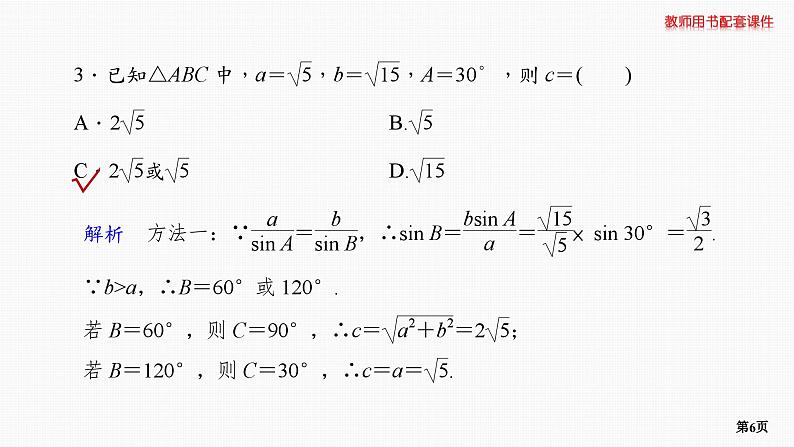 题组层级快练31第6页