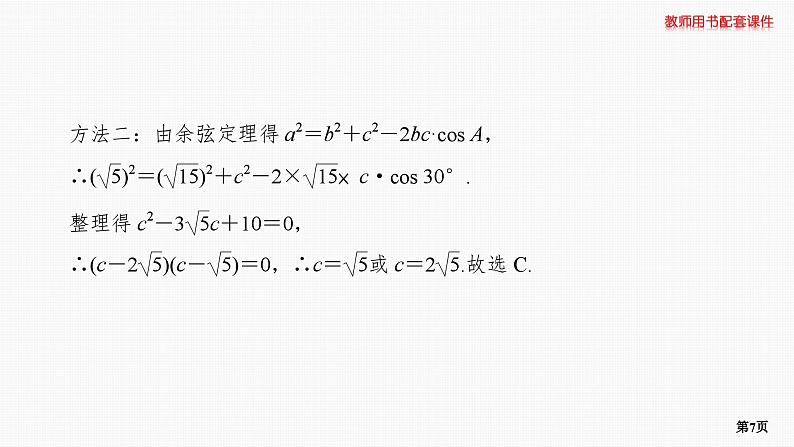 题组层级快练31第7页