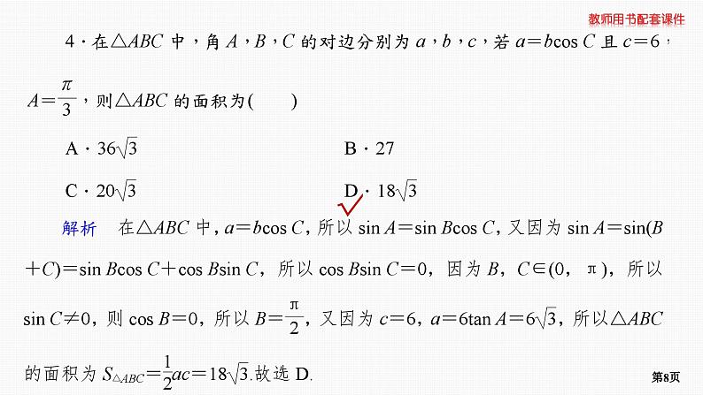 题组层级快练31第8页