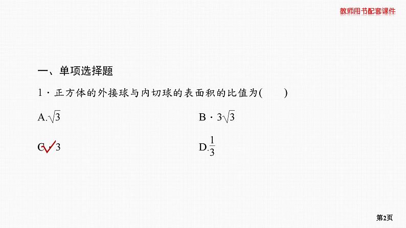 专题层级快练45第2页