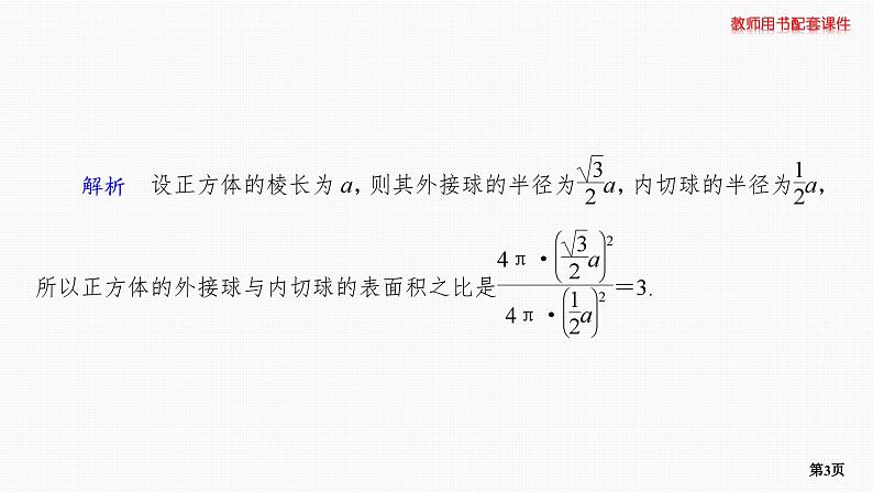 专题层级快练45第3页