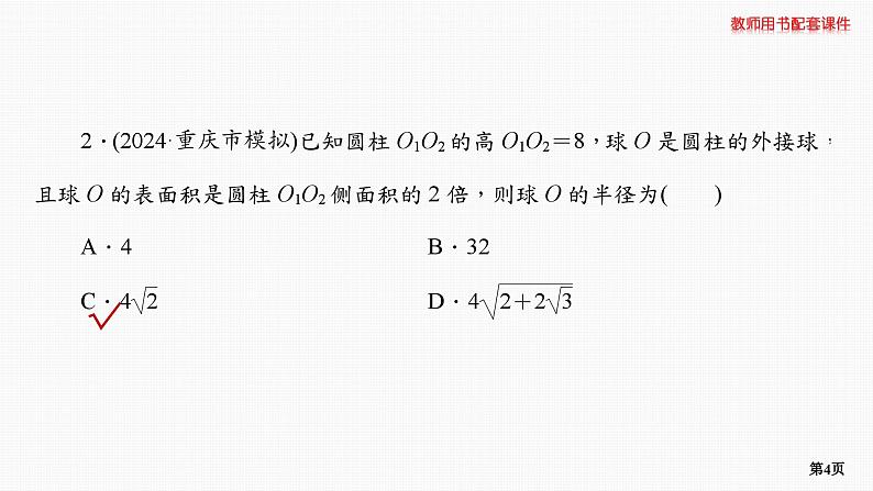 专题层级快练45第4页