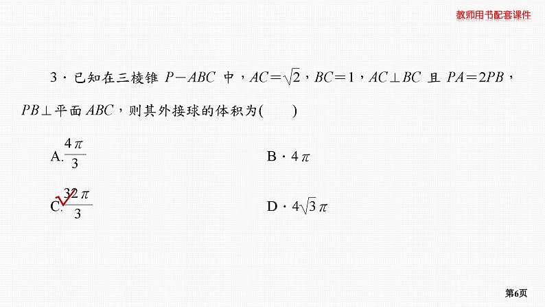 专题层级快练45第6页