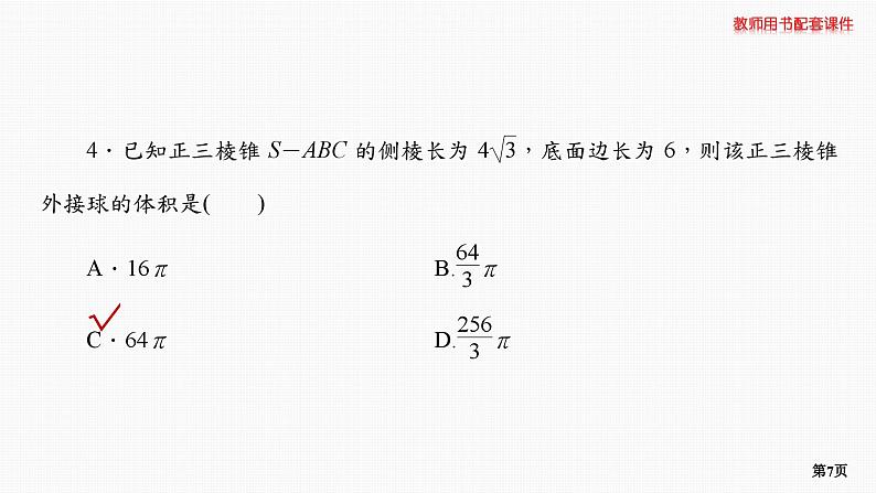专题层级快练45第7页