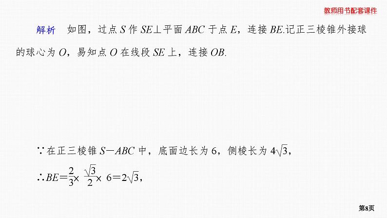 专题层级快练45第8页