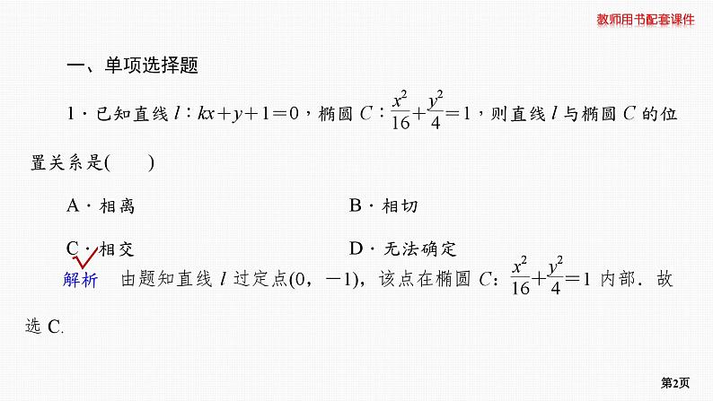 题组层级快练58第2页