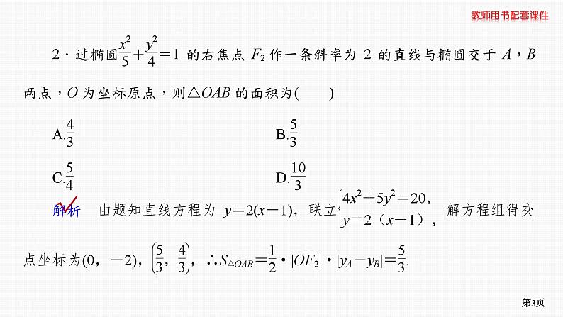 题组层级快练58第3页