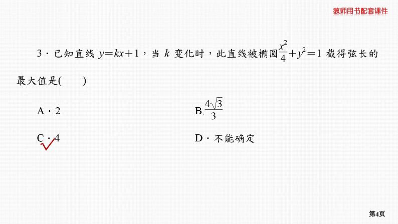 题组层级快练58第4页