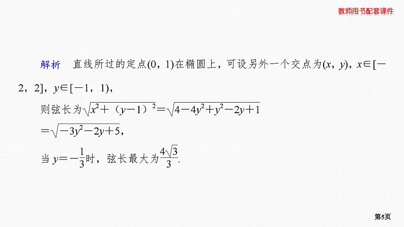 题组层级快练58第5页