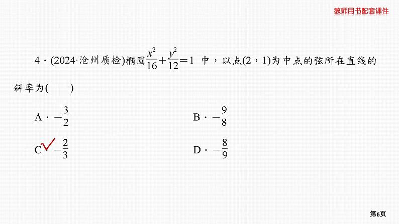 题组层级快练58第6页
