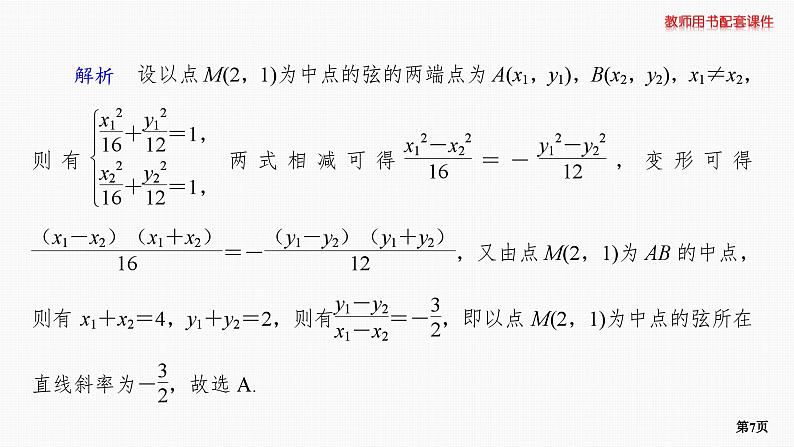 题组层级快练58第7页