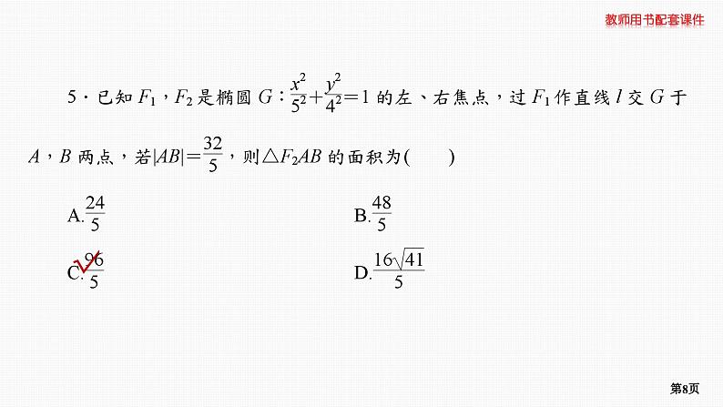 题组层级快练58第8页
