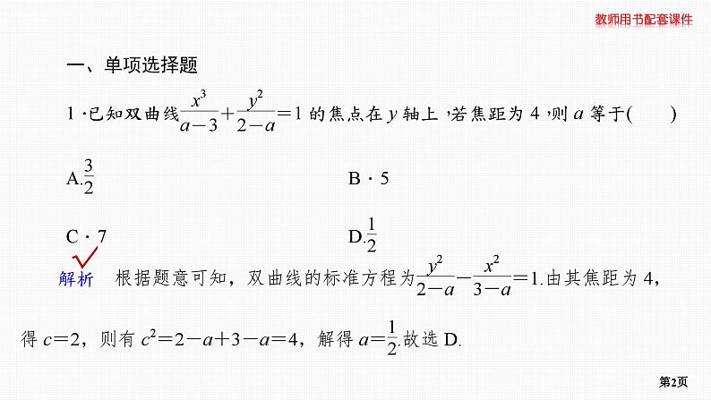 题组层级快练59第2页