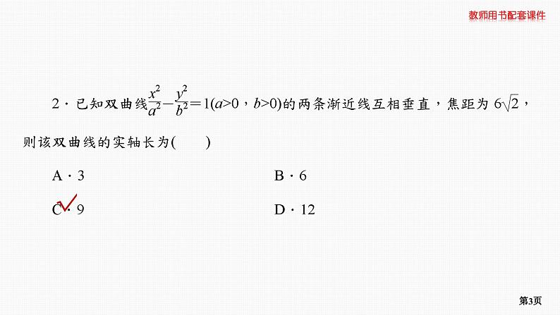 题组层级快练59第3页