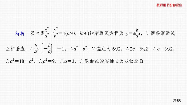 题组层级快练59第4页