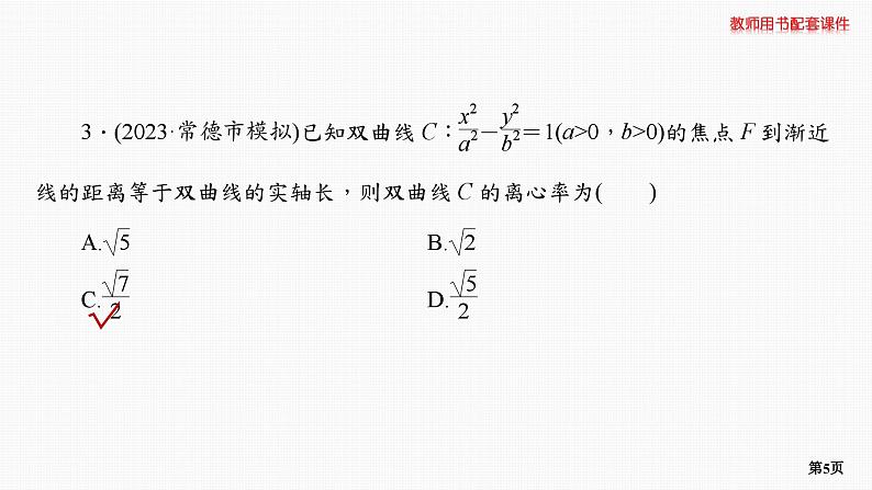 题组层级快练59第5页