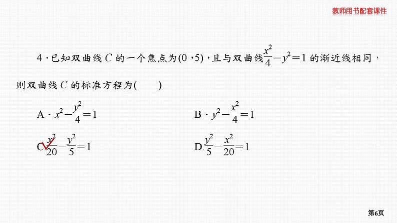 题组层级快练59第6页