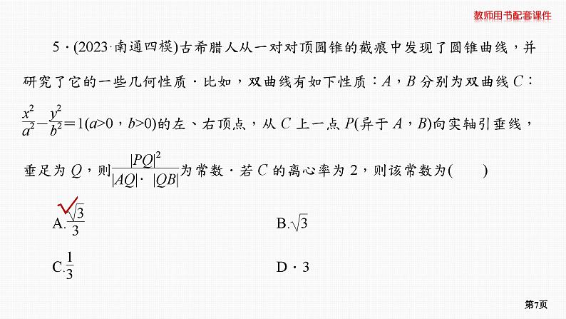 题组层级快练59第7页