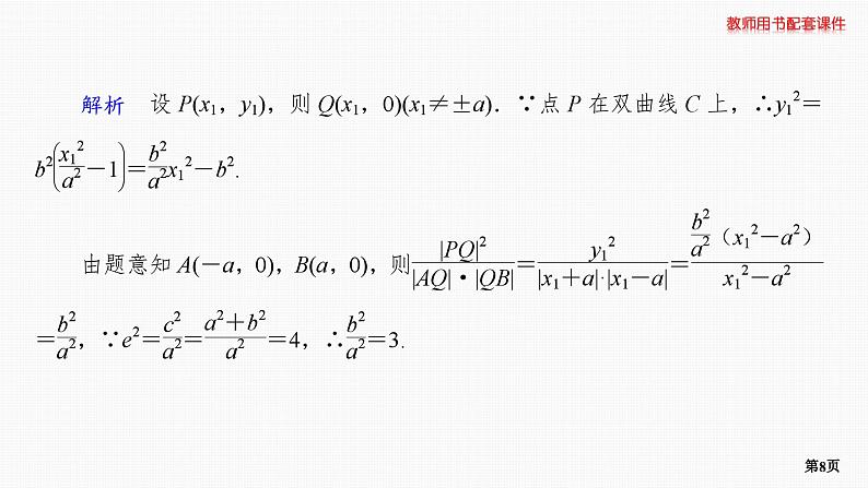 题组层级快练59第8页