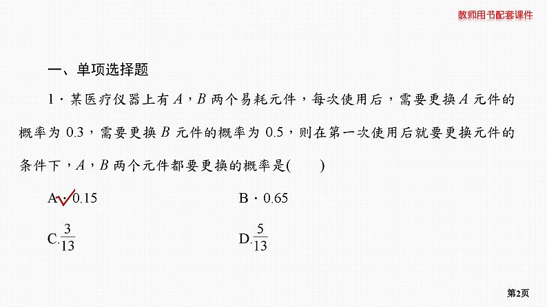 题组层级快练73第2页
