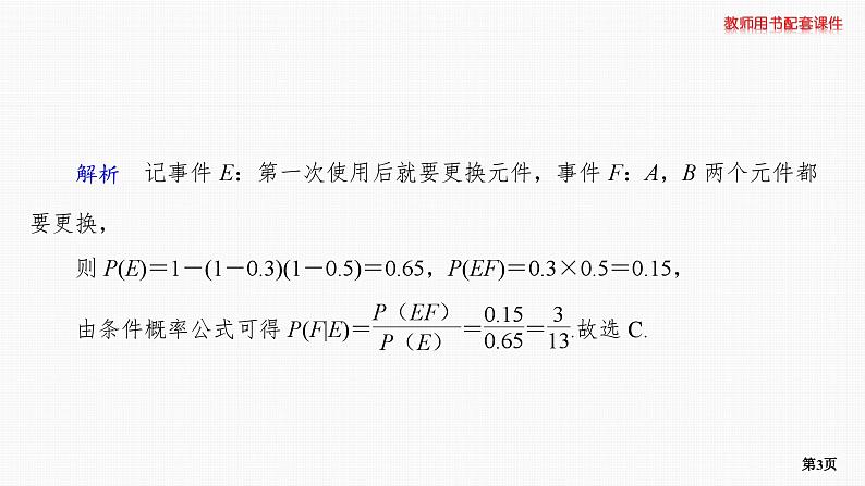 题组层级快练73第3页