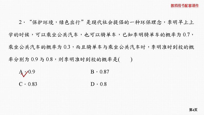 题组层级快练73第4页