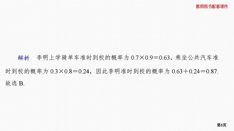 题组层级快练73第5页