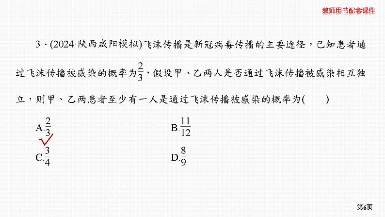 题组层级快练73第6页