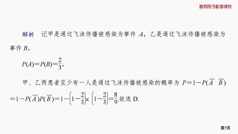 题组层级快练73第7页