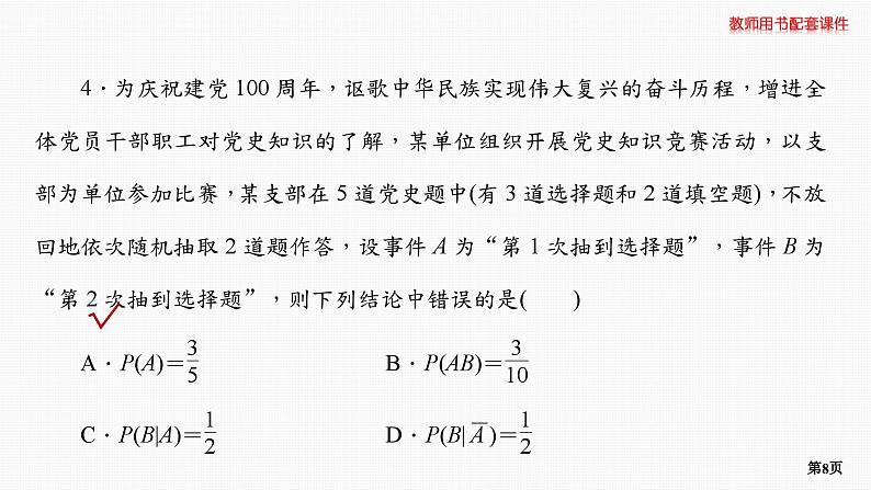 题组层级快练73第8页