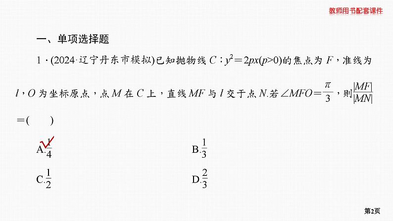 题组层级快练61第2页
