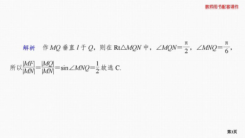 题组层级快练61第3页
