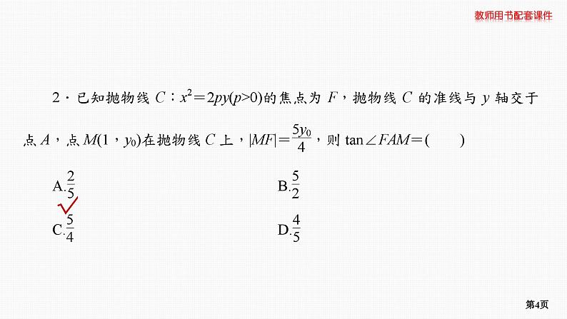 题组层级快练61第4页
