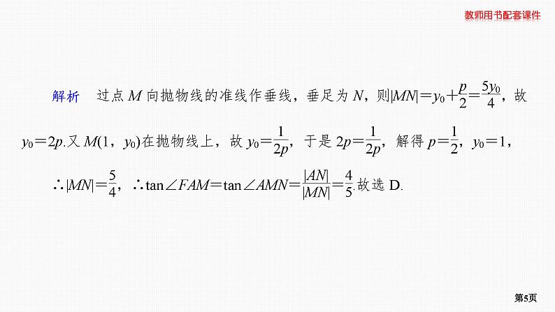 题组层级快练61第5页