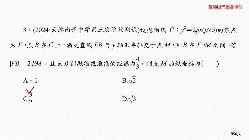 题组层级快练61第6页