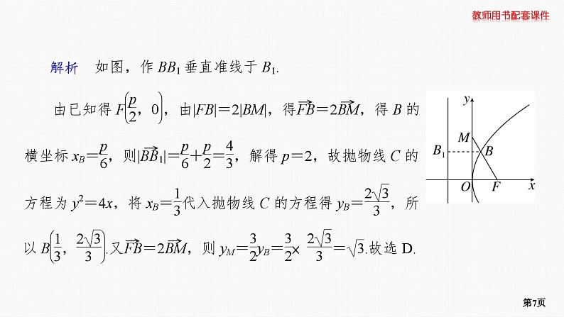 题组层级快练61第7页