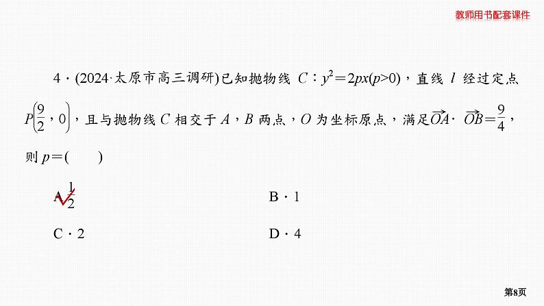 题组层级快练61第8页