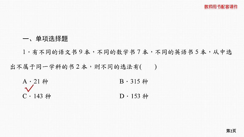 题组层级快练68第2页