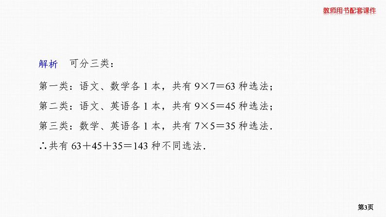 题组层级快练68第3页
